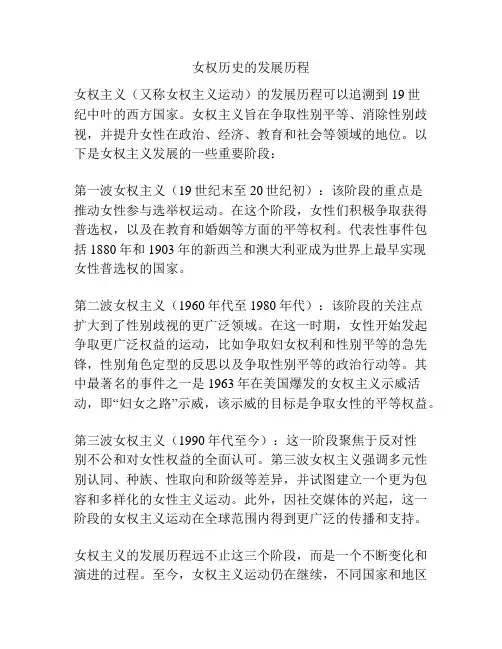 女权历史的发展历程
