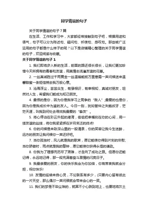 同学情谊的句子