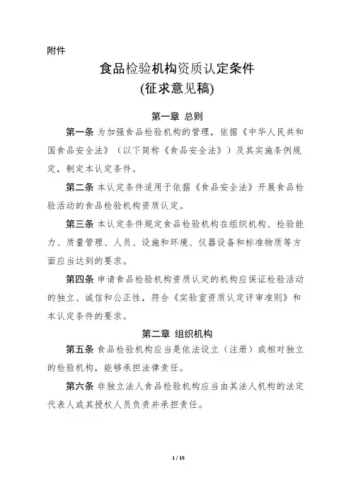 【免费下载】食品检验机构资质认定