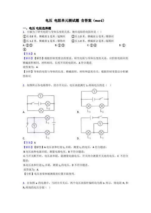 电压 电阻单元测试题 含答案(word)