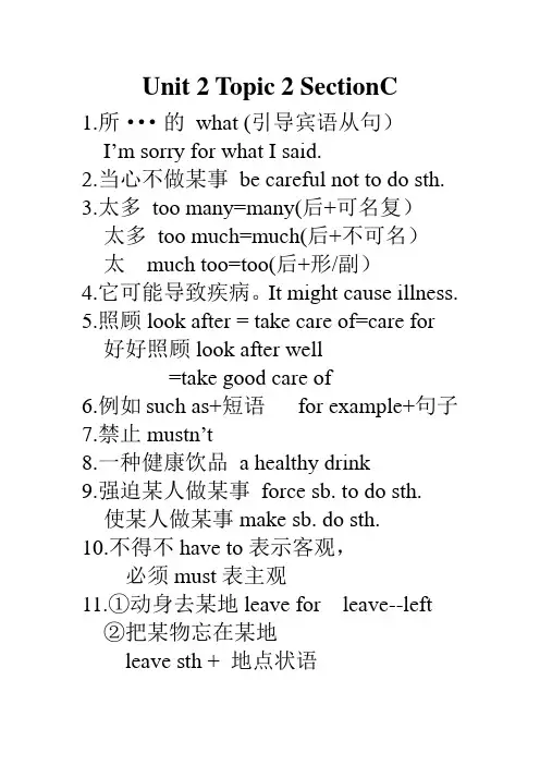 最新仁爱版英语八年级上册Unit2 Topic2 SectionC知识点