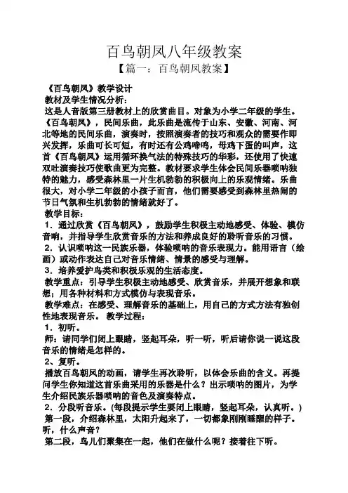 百鸟朝凤八年级教案
