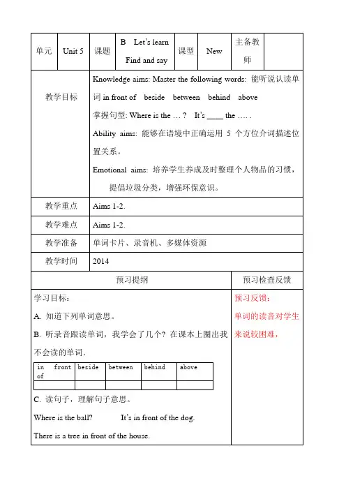 小学英语人教版(PEP)五年级上册Unit 5  There is a big bed  Part B  教案 2
