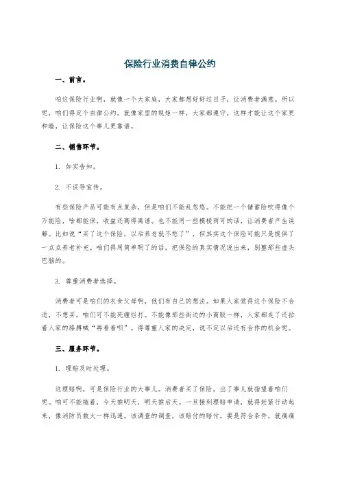 保险行业消费自律公约