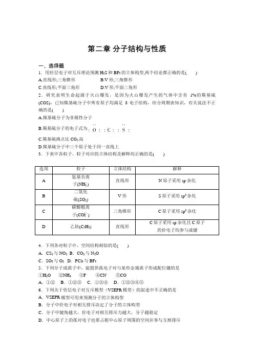 人教版高中化学选修3第二章 分子结构与性质 章末练习