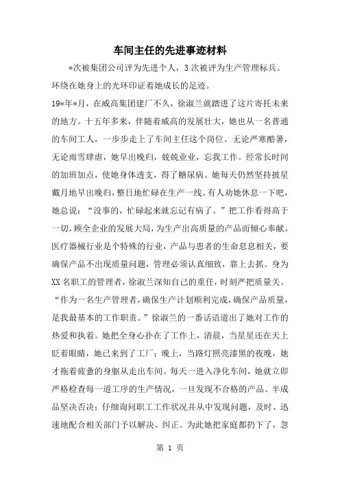 车间主任的先进事迹材料-5页精选文档