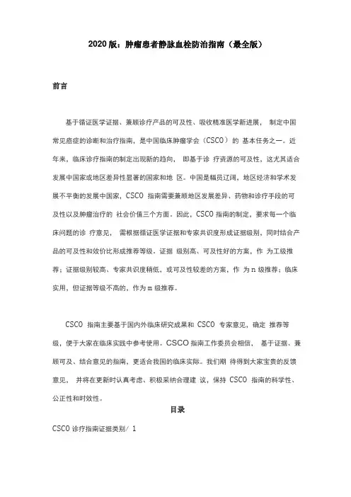 2020版：肿瘤患者静脉血栓防治指引最全版