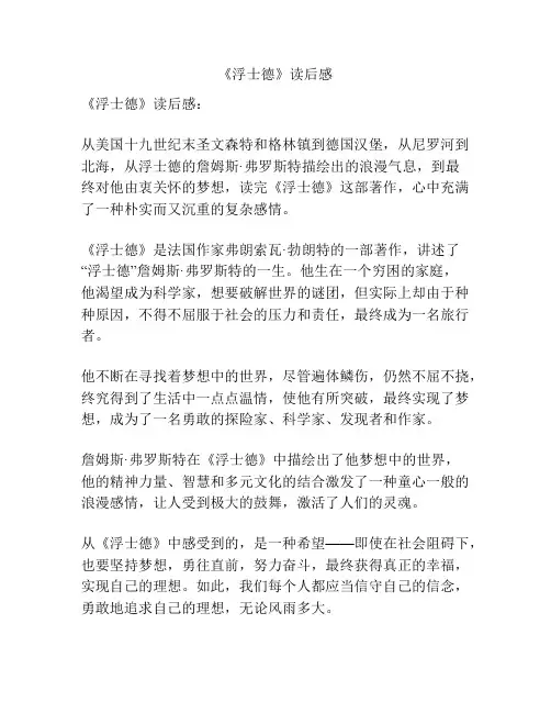 《浮士德》读后感