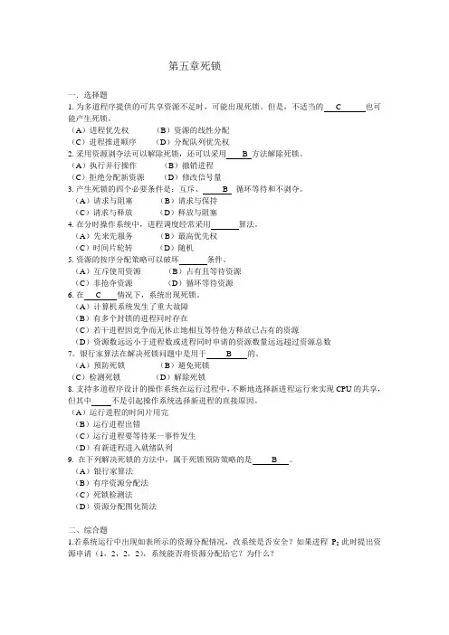 操作系统(死锁)试题