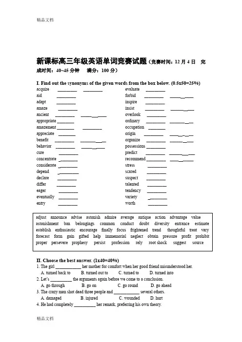 (整理)高三年级英语单词竞赛试题