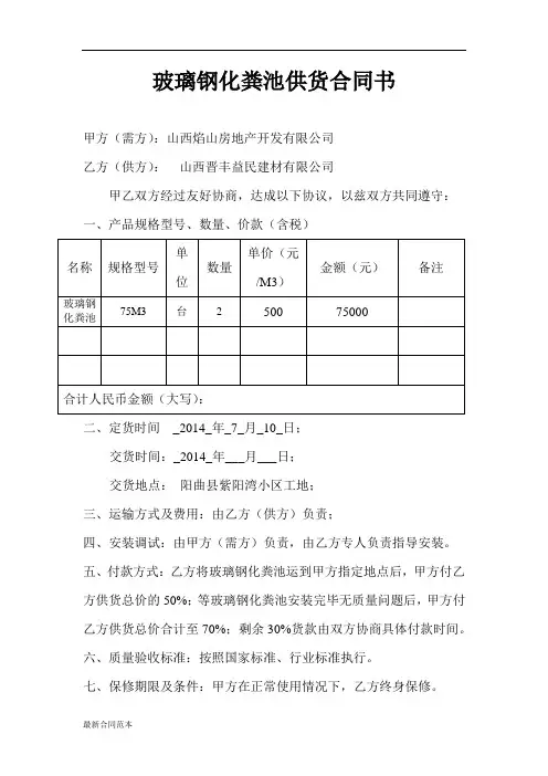 玻璃钢化粪池供货合同书