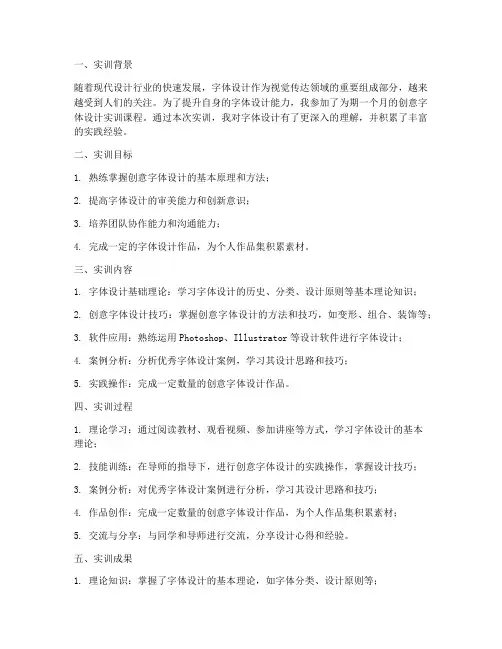 创意字体设计实训总结报告