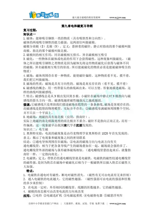 电与磁复习课学案