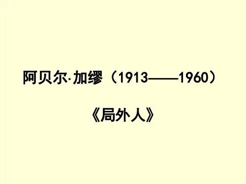 阿贝尔·加缪(1913