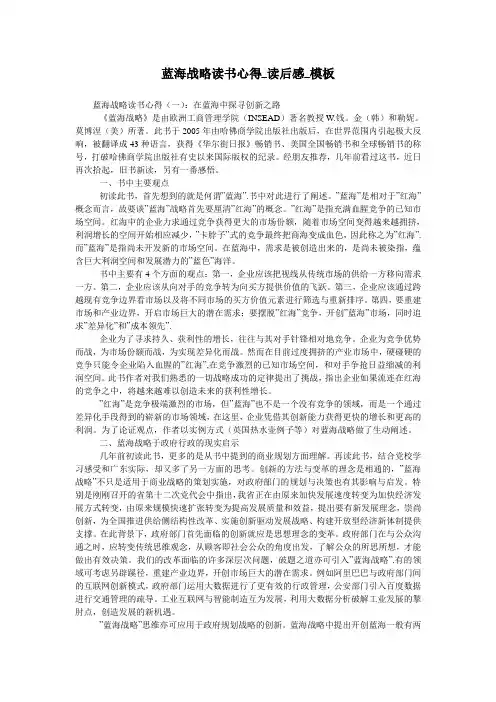 蓝海战略读书心得_读后感_模板
