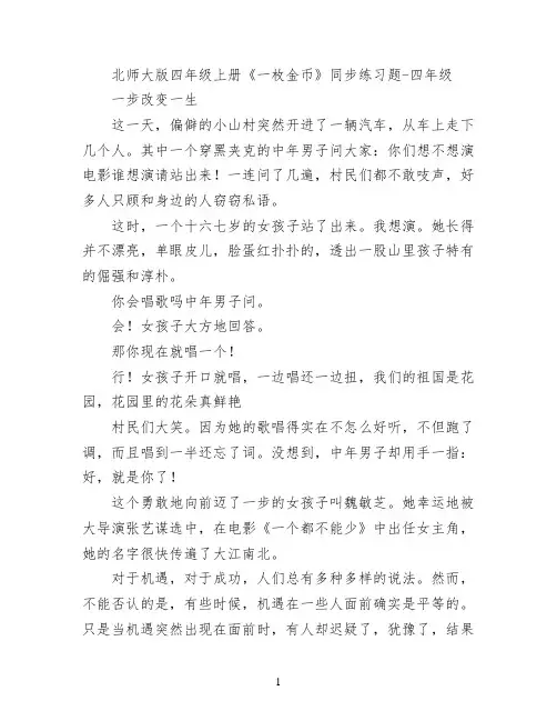 北师大版四年级上册《一枚金币》同步练习题