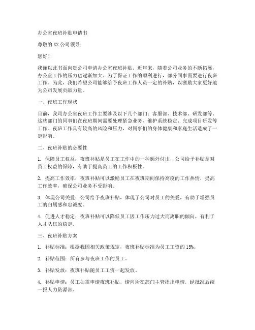 办公室夜班补贴申请书模板