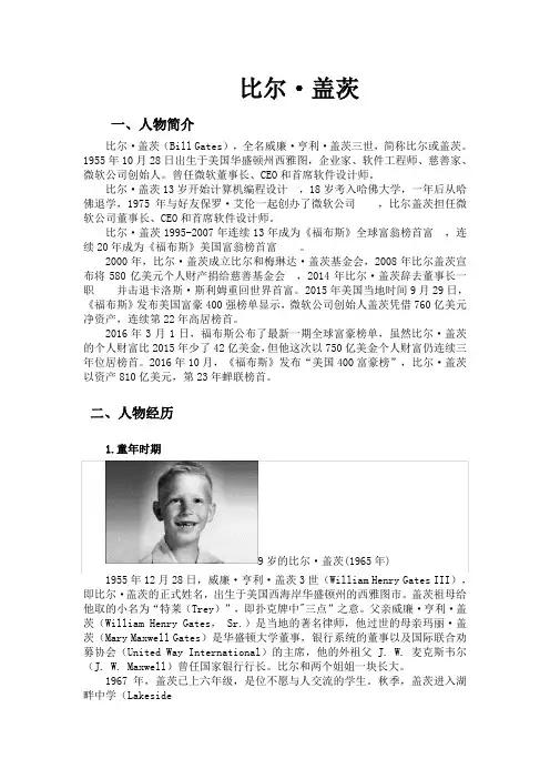 比尔盖茨
