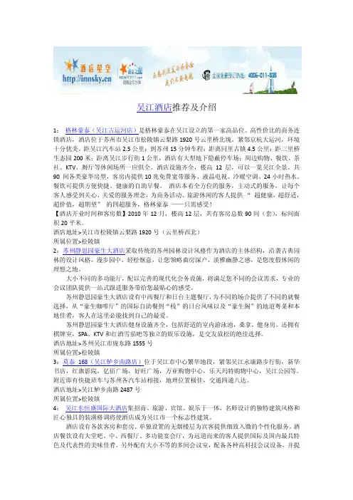 吴江酒店宾馆攻略