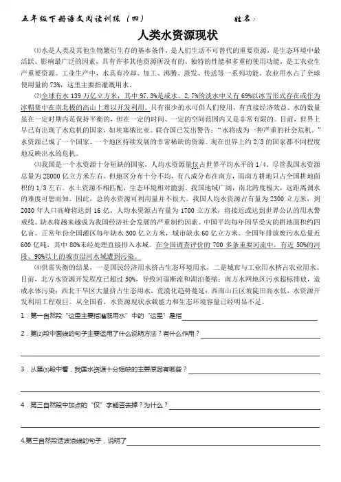 阅读4人类水资源现状阅读及答案