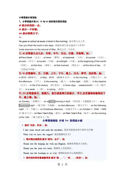 六年级下册英语素材小学英语介词用法大全 全国通用
