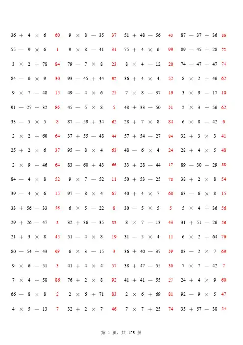 二年级上册加减乘混合计算10000题