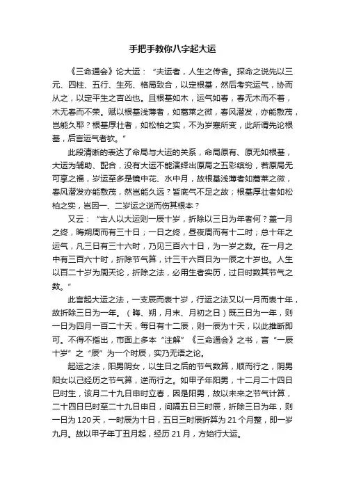 手把手教你八字起大运