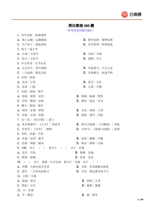 类比推理400题