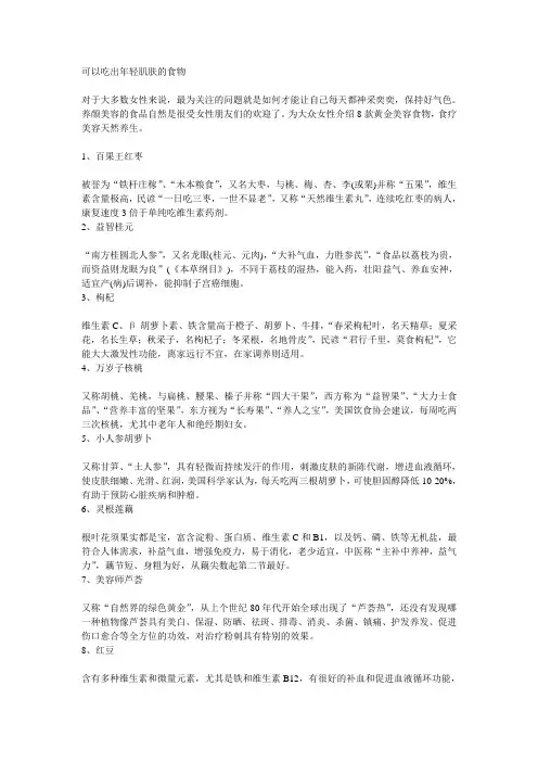 可以吃出年轻肌肤的食物