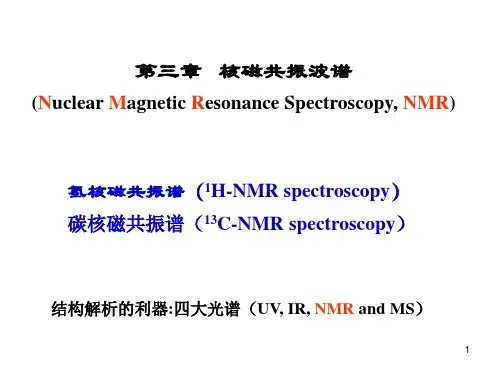 核磁共振波谱(NMR)