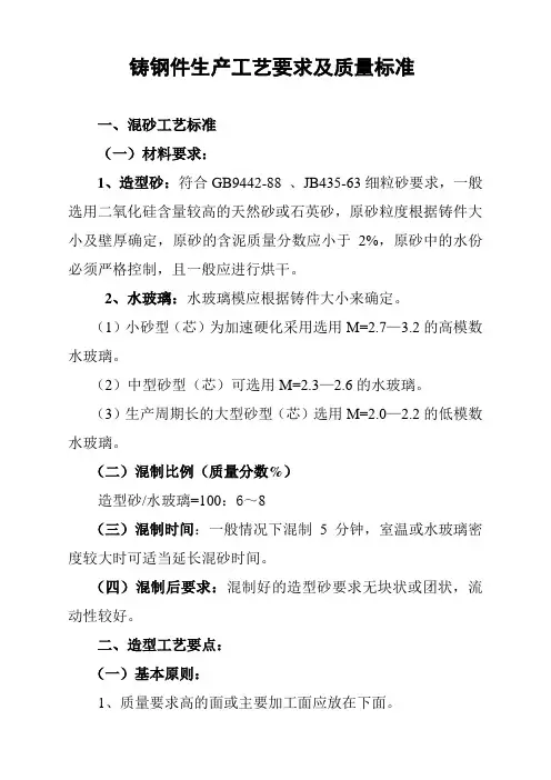 铸钢件生产工艺要求及质量标准