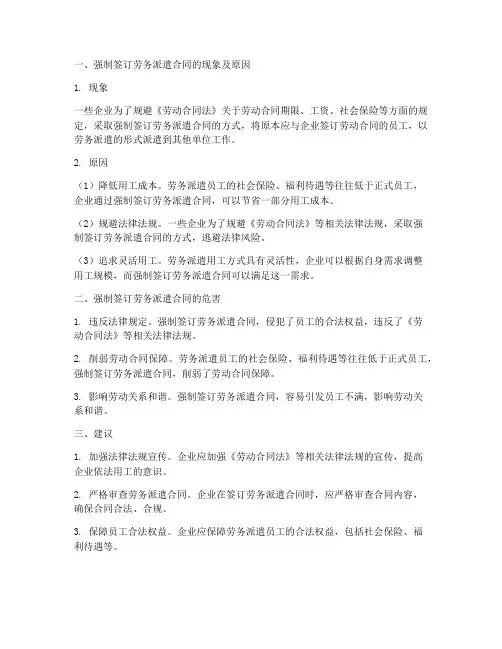 强制签订劳务派遣合同