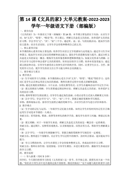 第14课《文具的家》大单元教案-2022-2023学年一年级语文下册(部编版)