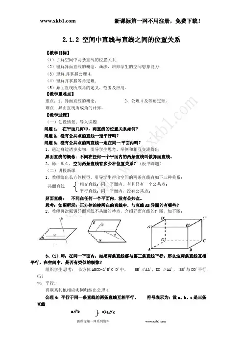 2.1.2空间中直线与直线之间的位置关系