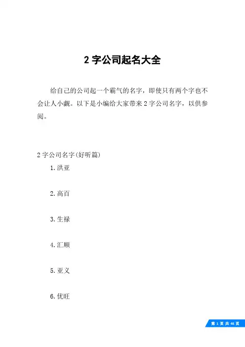 2字公司起名大全