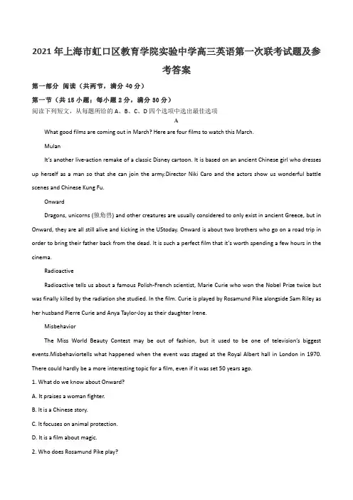2021年上海市虹口区教育学院实验中学高三英语第一次联考试题及参考答案