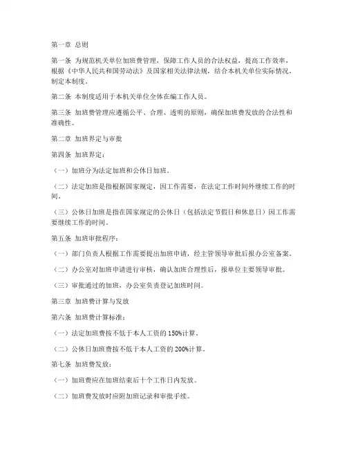 机关单位加班费管理制度