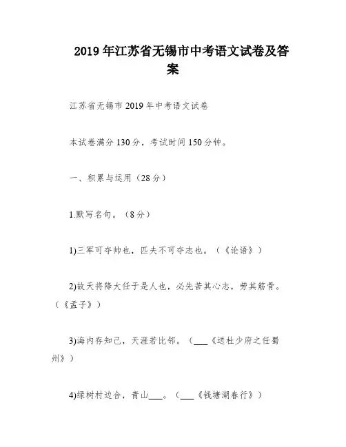 2019年江苏省无锡市中考语文试卷及答案