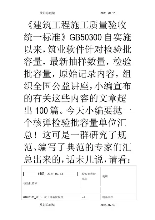 检验批容量填写之欧阳总创编