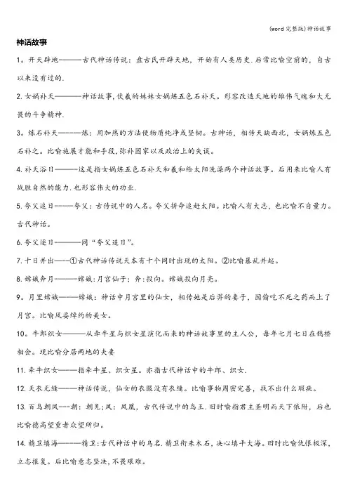 (word完整版)神话故事