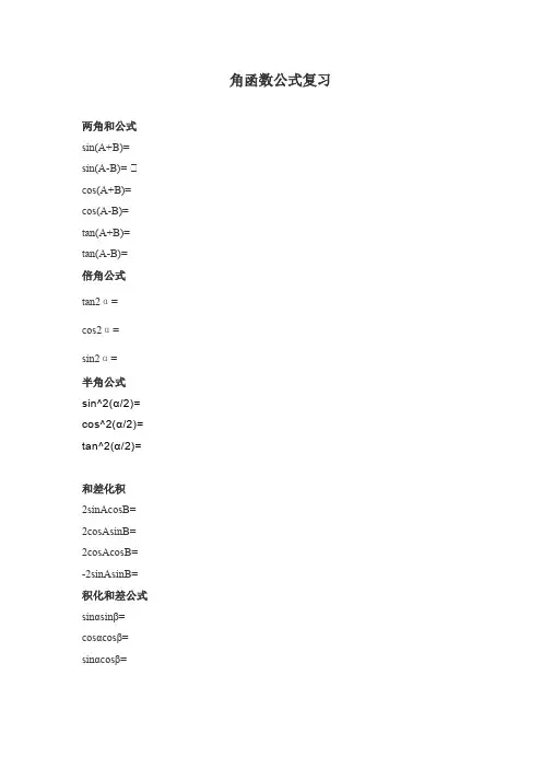 三角恒等变换习题及答案