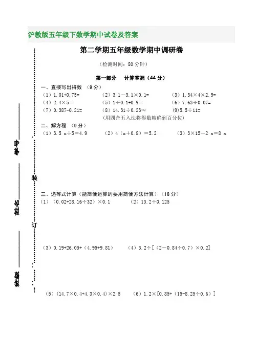 沪教版五年级下数学期中试卷及答案