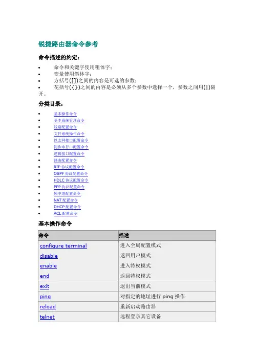 锐捷路由器命令参考