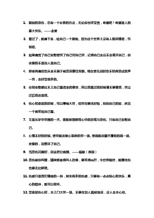 安慰伤心难过 名人警句