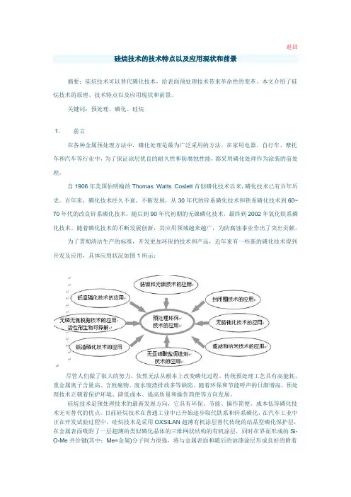 硅烷