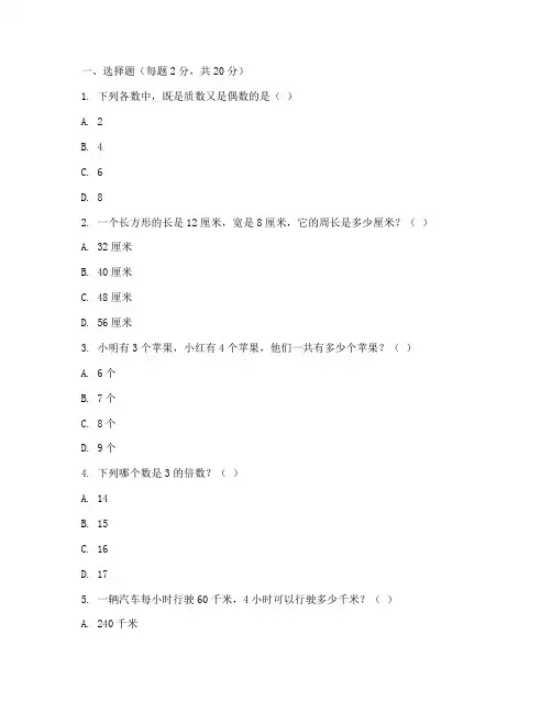 西湖数学试卷六年级