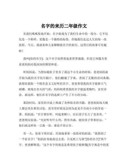 名字的来历二年级作文