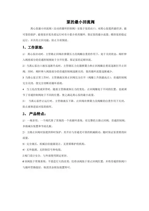 泵的最小回流阀