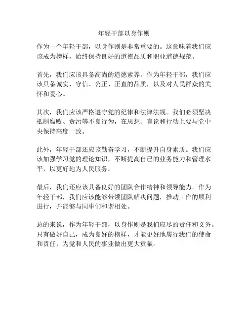年轻干部以身作则