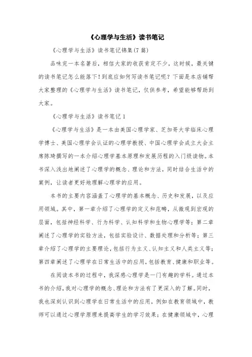 《心理学与生活》读书笔记